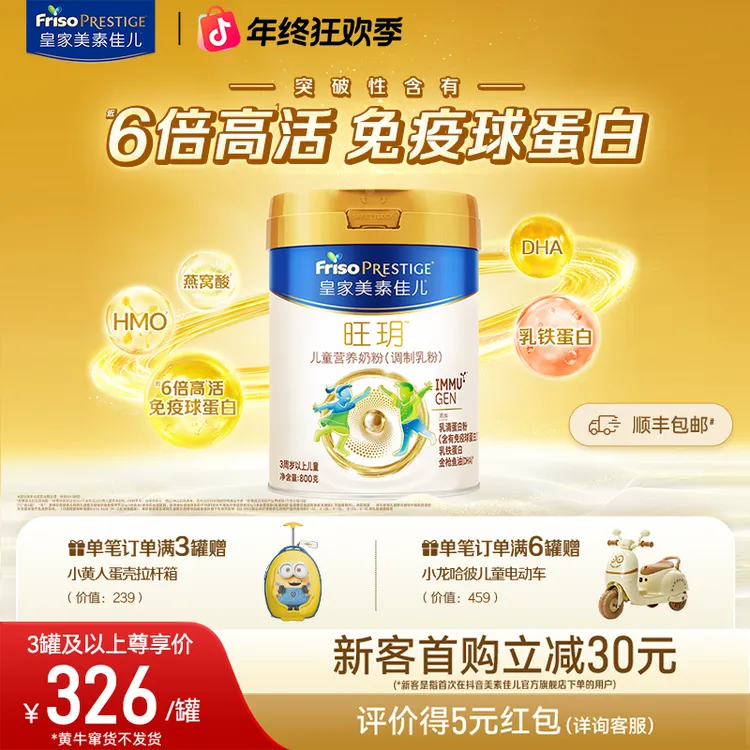 【达人专属】皇家美素佳儿 4段旺玥儿童营养小孩成长奶适用3岁+儿童商品图