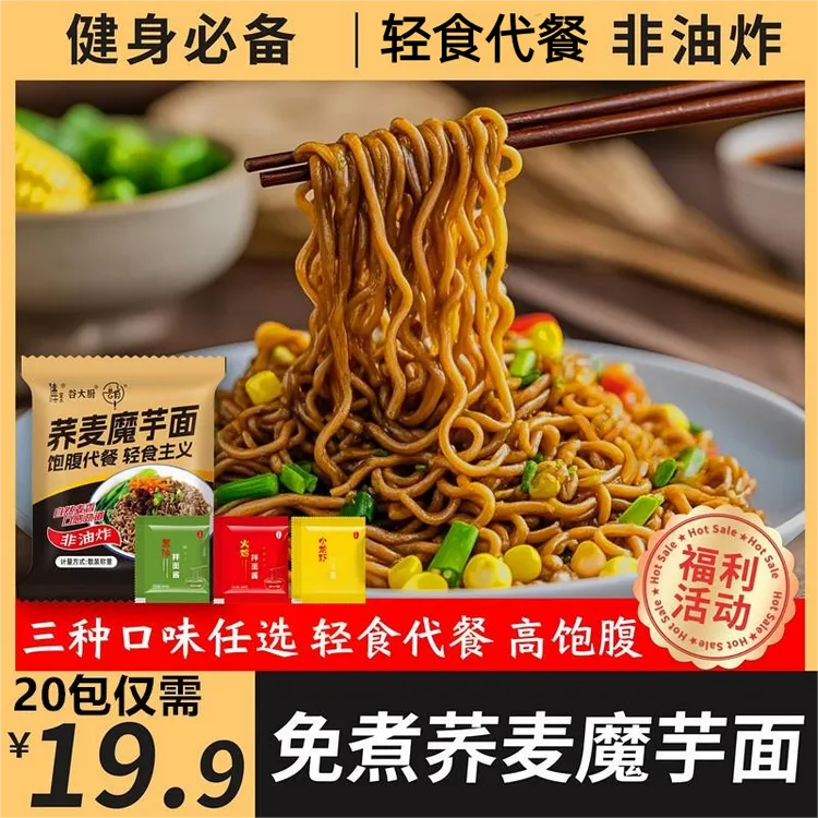 荞麦魔芋面非油炸葱油拌面旅行粗粮细作荞麦面