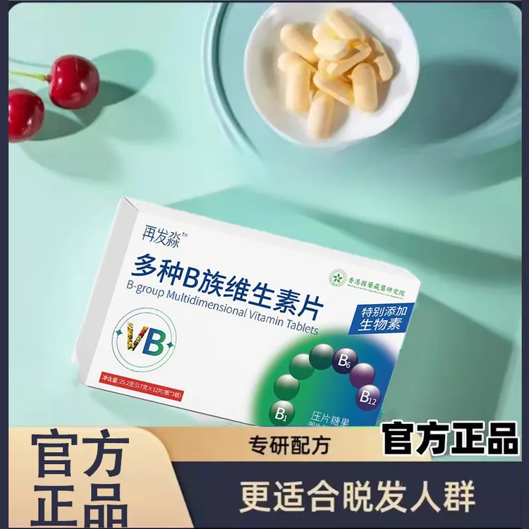再发淼森多种B族维生素片维生素B6B12B1多种人群适用官方正品舰旗