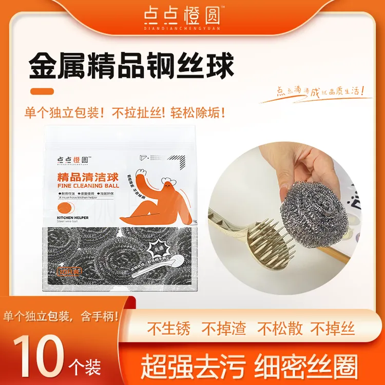 【点点橙圆】精品钢丝球1袋10只+1手柄洗碗铁丝清洁球刷厨房洗碗