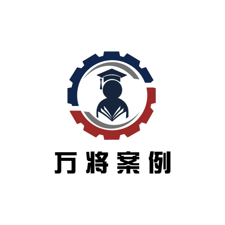 25年万将案例1-4题全程班