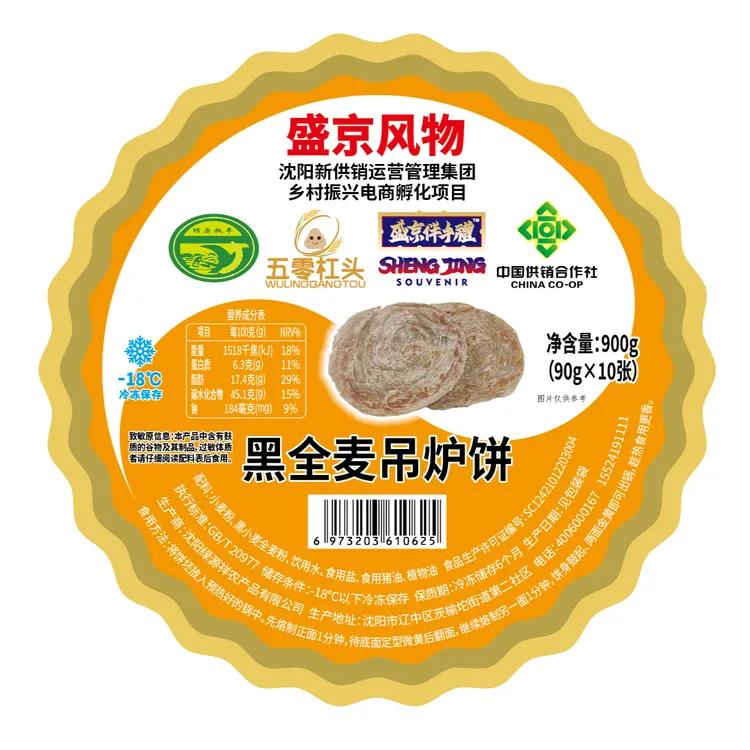 全新上市绿原秋丰黑全麦吊炉饼90g*10张即食营养早餐煎饼