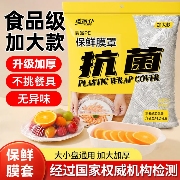 加大【600只】食品级保鲜膜套碗罩密封鲜盖防尘加厚罩膜保鲜罩厨房