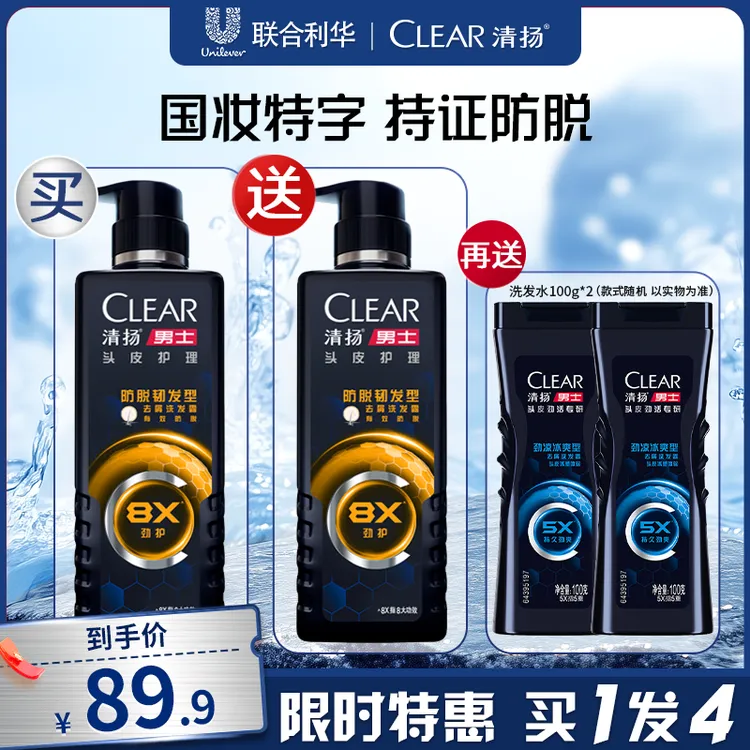 【持证防脱】清扬男士劲能瓶8x防脱专研官方洗发水固发针对脱掉发
