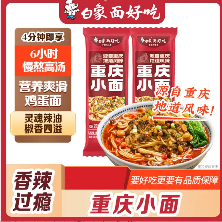 【主播推荐】白象地道重庆小面风味料包速食营养非油炸单人份147g