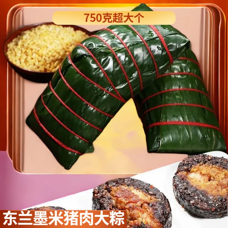 广西东兰墨米粽750克大肉粽