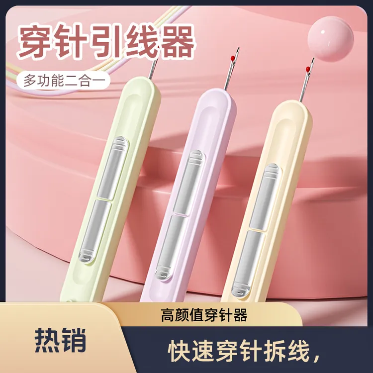 多功能穿针万能拆线器家用二合一挑线器老人手工缝纫穿针神器