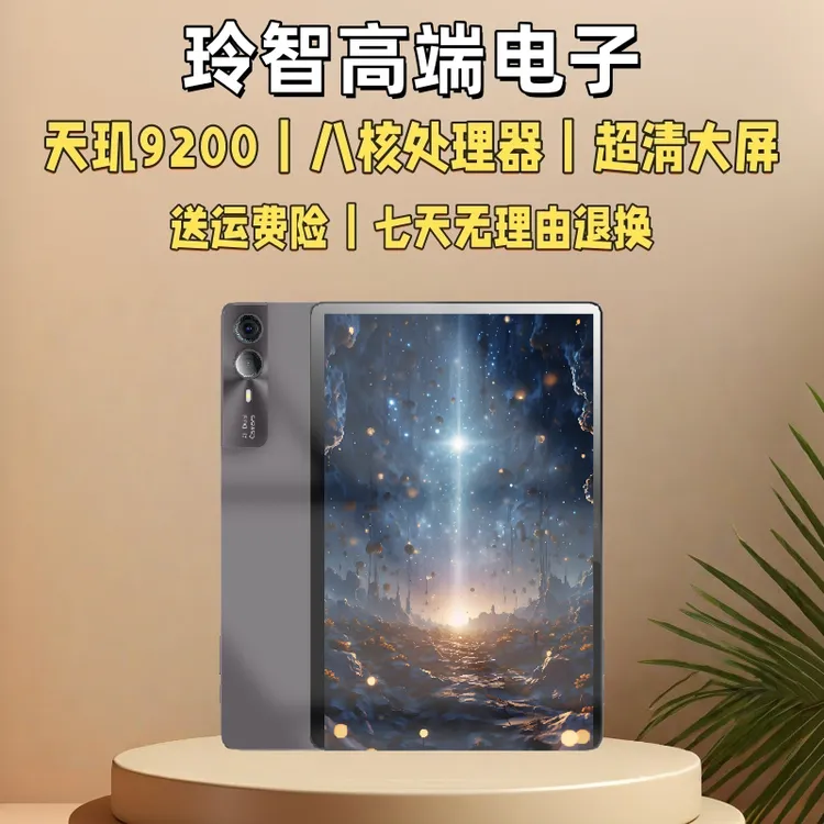 【新品上市】2025新款天玑9300平板电脑办公5G全网通ipad超清护眼