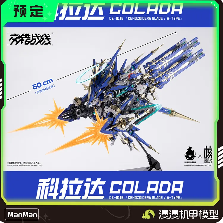全款预售-机神 科拉达 带灯组 核诚治造X哮星 交错战线 拼装模型