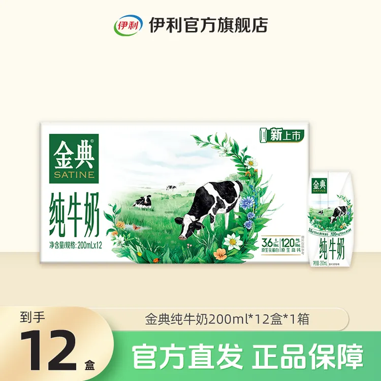 金典纯牛奶200ml*12盒*1箱 营养早餐奶整箱装SC