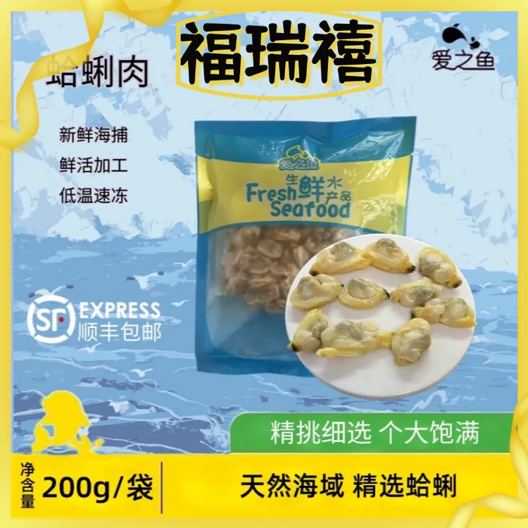 DB【爱之鱼】蛤蜊肉200g/袋丨单冻蛤蜊  个大饱满 新鲜海捕 鲜活加工