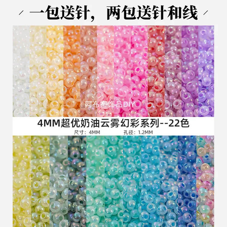 4mm奶油云雾幻彩米珠串珠散珠diy手工饰品首饰手链发簪耳环材料