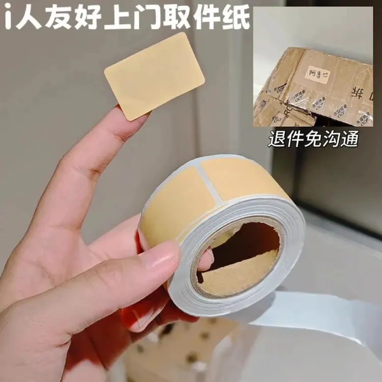 【抢320贴】i人友好贴纸上门取件可撕防水标签贴自粘姓名记号贴商品图