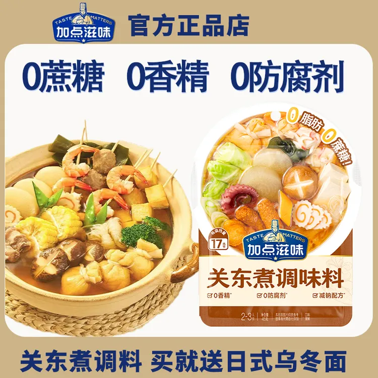 关东煮调味料包0脂袋装汤料包清汤火锅底料包水煮菜汤料