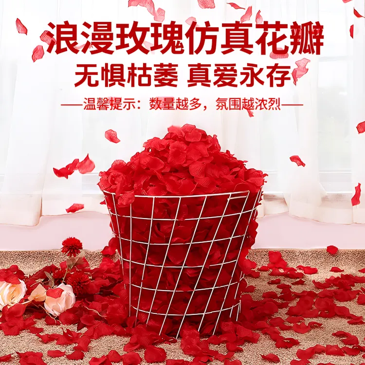仿真玫瑰花瓣装饰婚房布置套装结婚假手撒花求婚浪漫惊喜婚礼花瓣