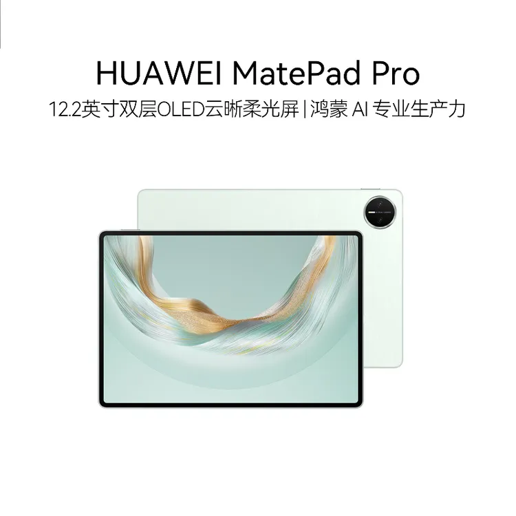 【新品】HUAWEI MatePad Pro 12.2英寸 2025 鸿蒙AI 华为平板