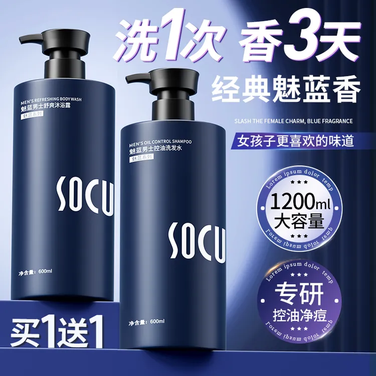 魅蓝香氛男士洗发水沐浴露套装控油东持久留香72小时全身來蔚蓝香