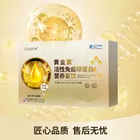 黄金素™活性免疫球蛋白营养素饮