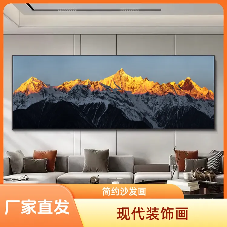 南迦巴瓦日照金山客厅背靠金山装饰画沙发背墙画现代高档装饰画