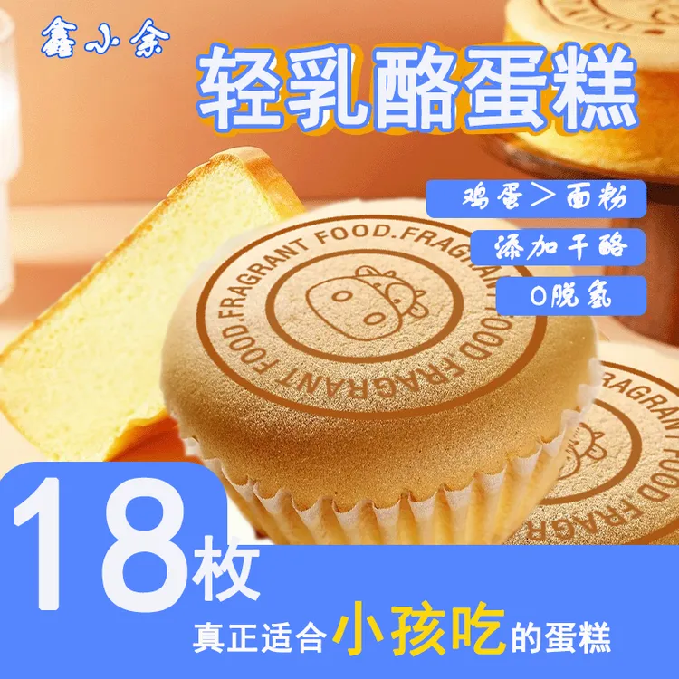 【18个/9·9】轻乳酪芝士鸡蛋糕休闲解馋夜宵速食寝室充饥点心食品