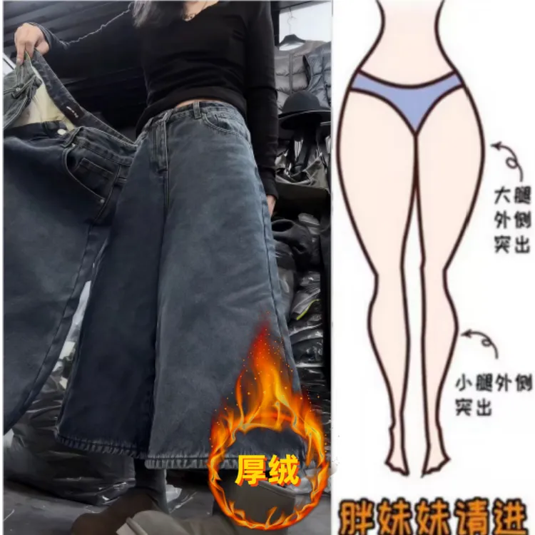暖暖家女冬季新款梨型身材加绒加厚显瘦高腰宽松阔腿裤牛仔八分裤