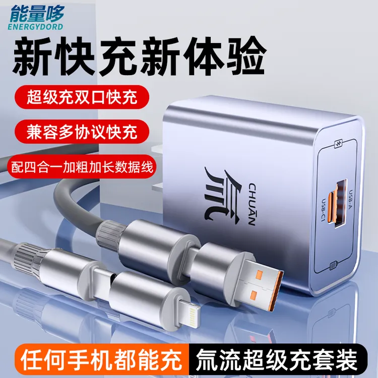 氚流充电套装适用苹果iphone华为vivo安卓oppo手机多口全协议快充