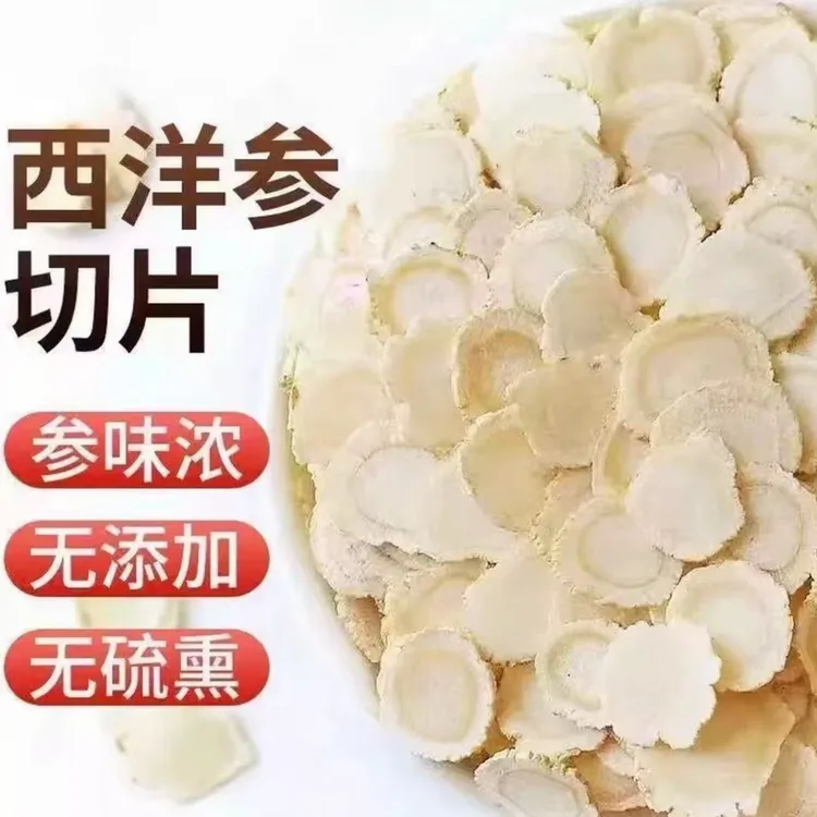 吉林党参长白山西洋参软枝切片花旗参泡水喝可搭沙苑子正品