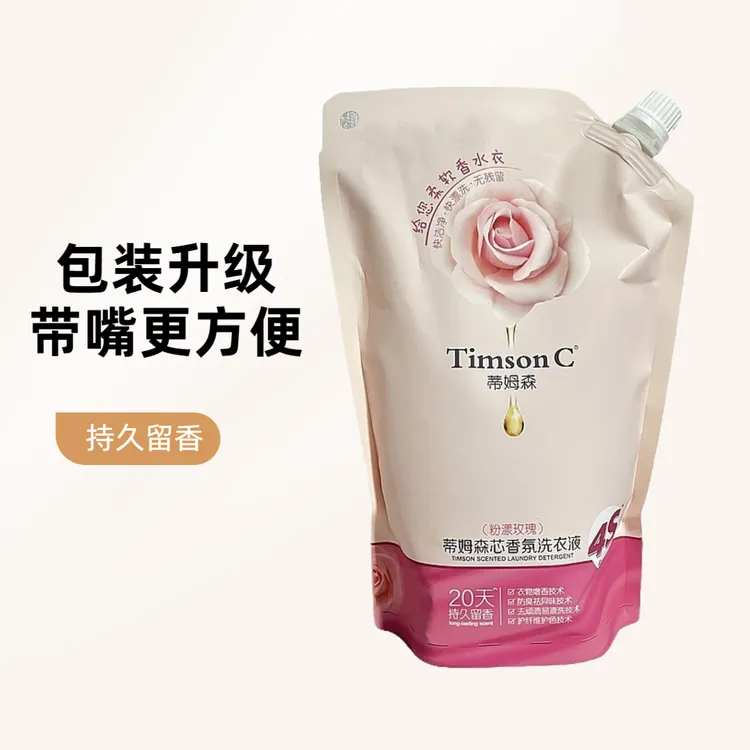 蒂姆森袋装洗衣液芯香氛留香柔软持久粉漾玫瑰青柚1.25kg补充装