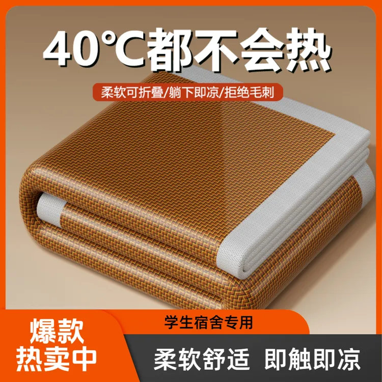 【双面藤席】高品质加厚凉席单人抗菌冰丝席子1.5家用学生宿舍夏季