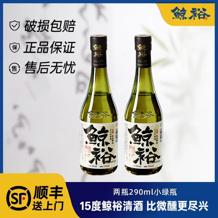 【双十一狂欢】清酒290ml两瓶装15度纯粮食酿造低度酒微醺送礼