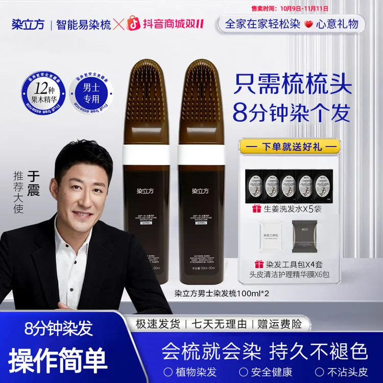 染立方无氨染发梳温和植物精华一梳盖白持久固色染发神器一梳就好