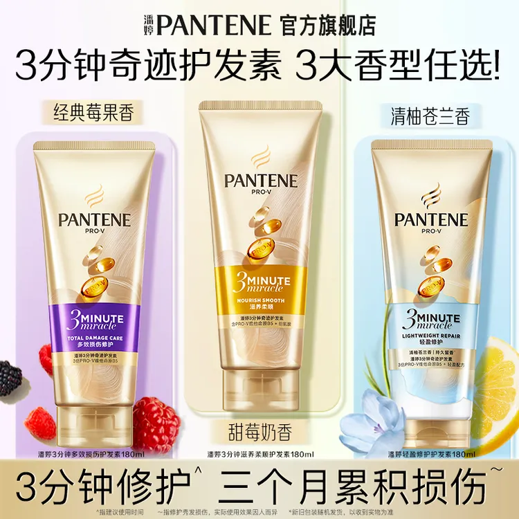 潘婷三分钟奇迹护发素发膜干枯毛躁修护顺滑留香官方正品女士推荐