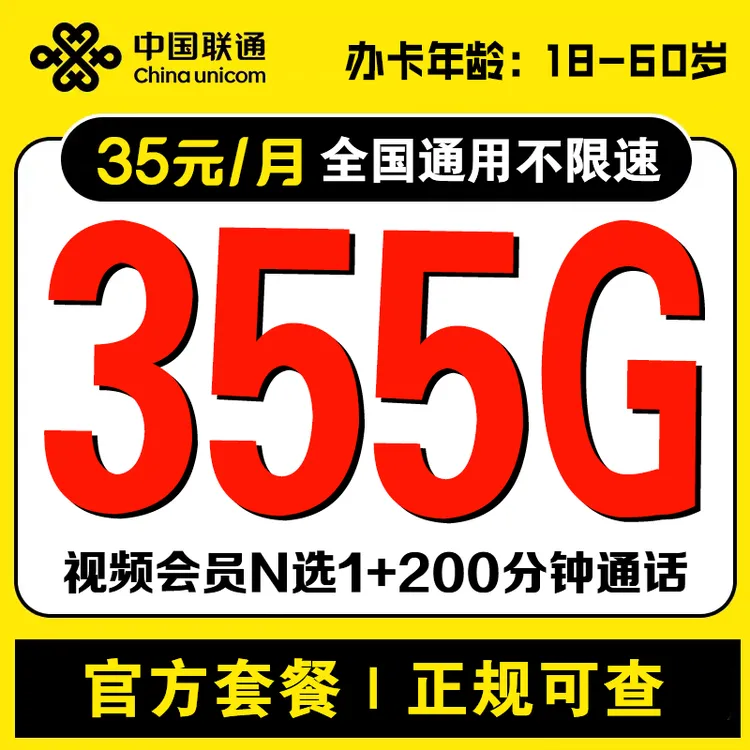  河北联通35元355G+200分钟大流量卡【发河北】