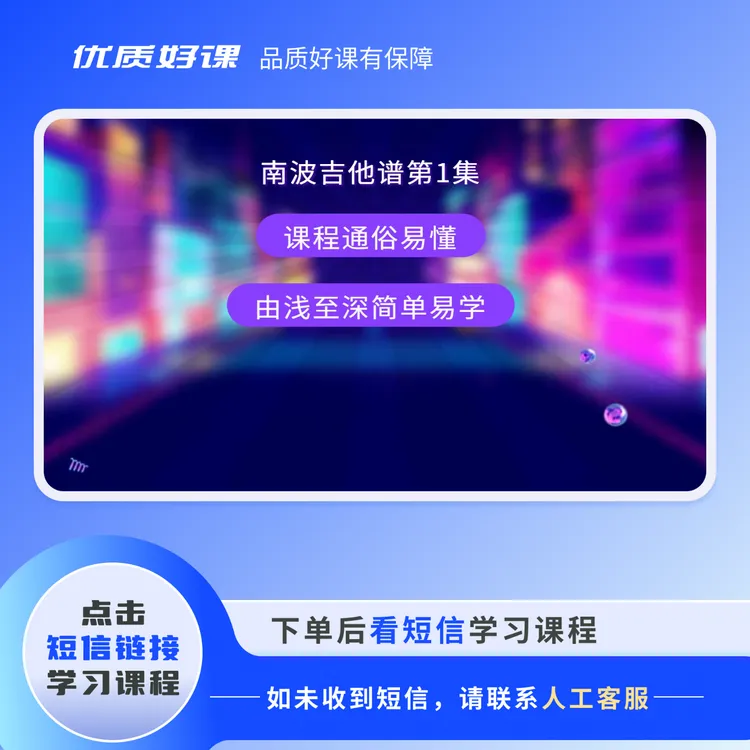 南波吉他谱教程第1集