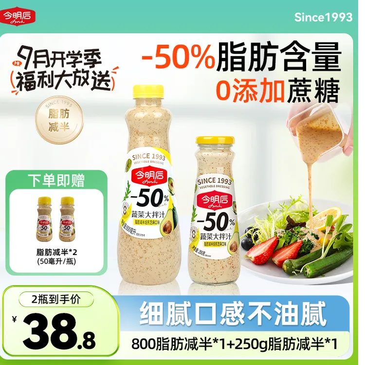 NEW SUN/今明后【32周年】蔬菜大拌汁800ml焙煎芝麻0蔗糖沙拉汁囤货