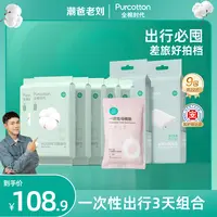 【点击预约9月25号老刘全棉时代专场】全棉时代便携毛巾浴巾加厚