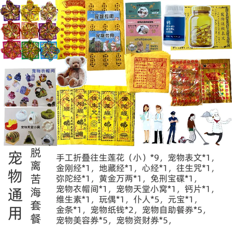 宠物通用去世烧纸用品猫咪狗狗等宠物头七三七周年清明中元纪念