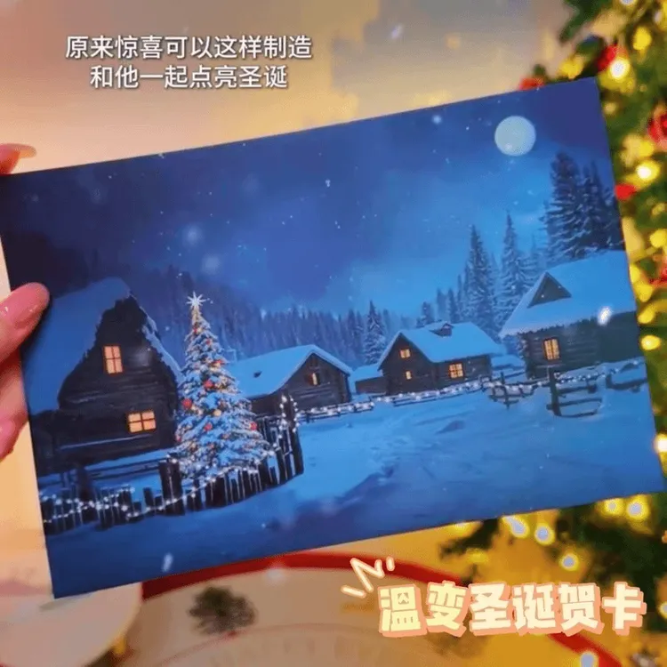 送女朋友情侣礼物圣诞贺卡 创意温变卡片圣诞节礼物惊喜