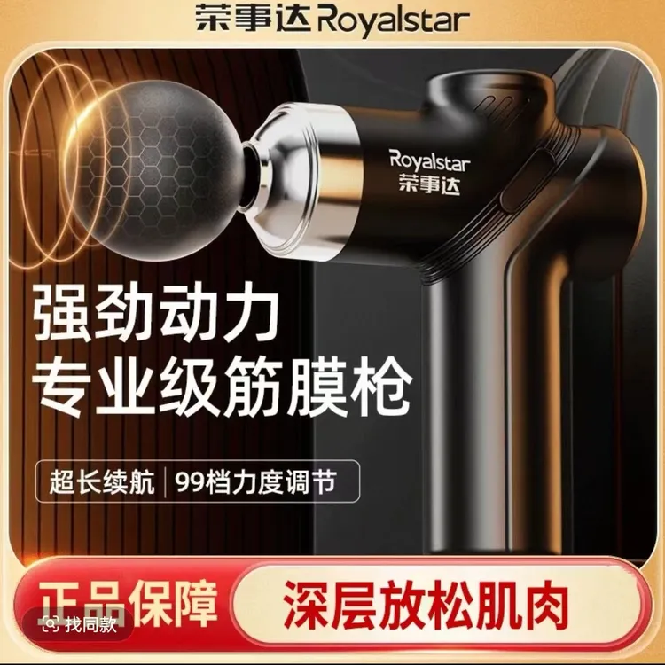Royalstar/荣事达迷你筋膜枪震动多功能健身器材肌肉全自动筋膜枪
