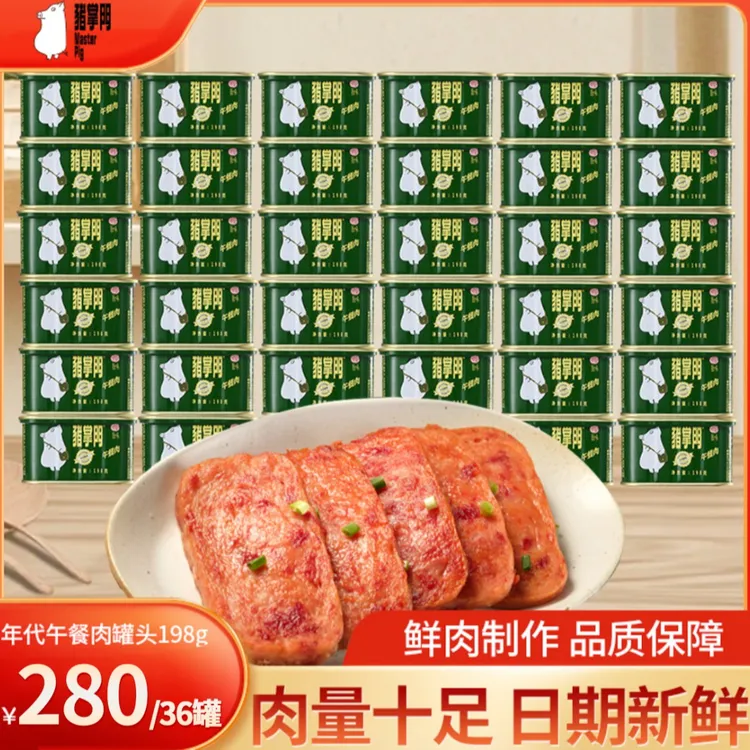 【整箱装】午餐肉罐头原味口味开罐即食早餐手抓饼囤货应急 速食