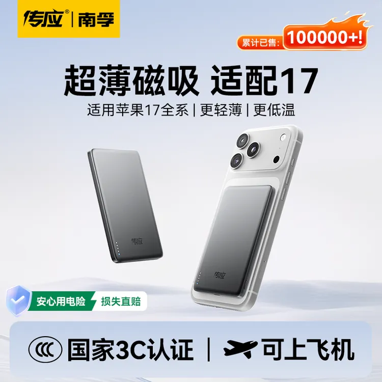 【欧豪推荐】南孚超薄卡片磁吸15w充电宝1万毫安无线适用苹果17安卓