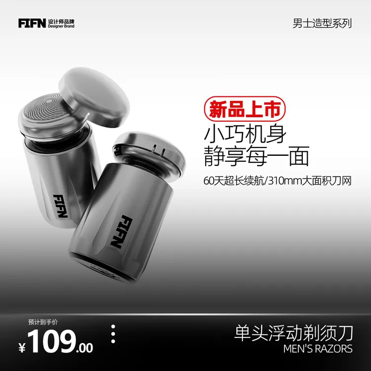 FIFN【新品上市】电动男士迷你剃须刀便携防水胡须刀官方正品送男友