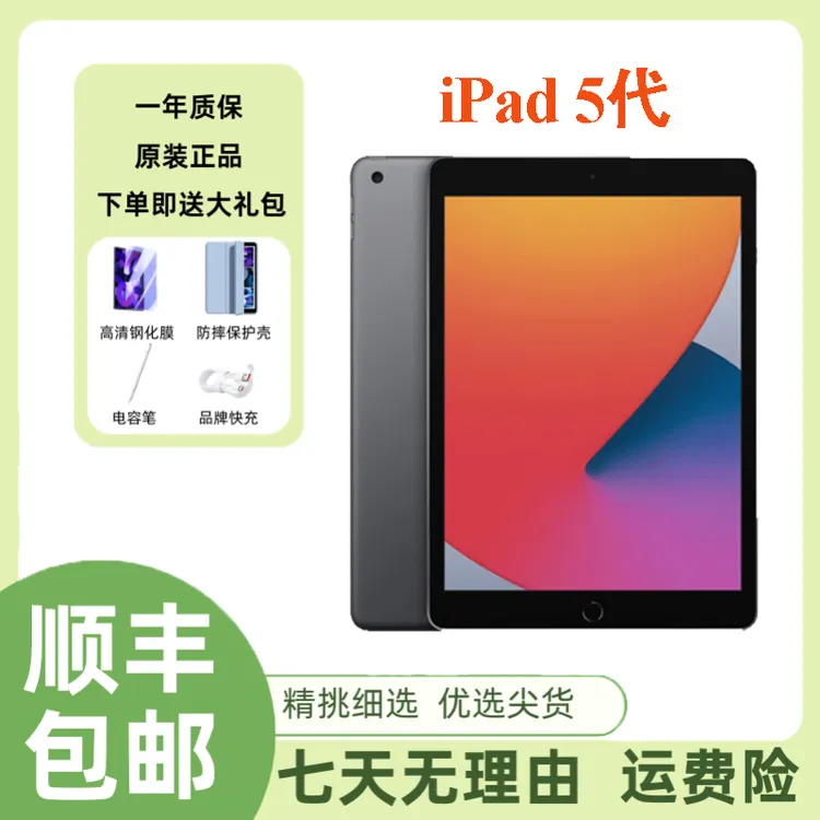 9新 Apple/苹果 iPad 2017款 9.7寸 二手平板电脑 精选