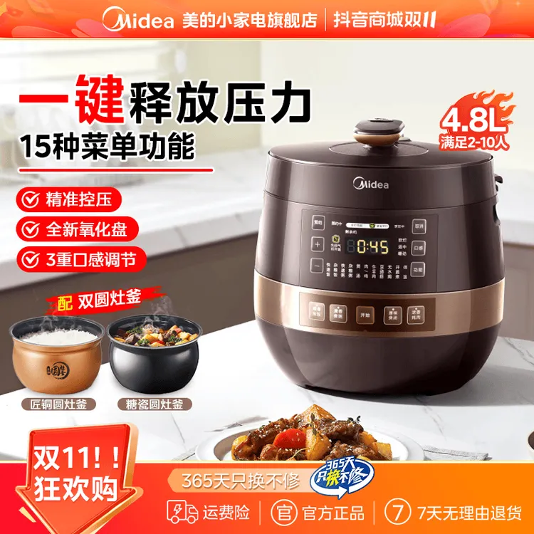 美的电压力锅家用高压锅-电压力锅MY-YL50Easy203