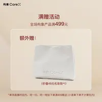 【满额礼】构象满额优享礼丝绒化妆包