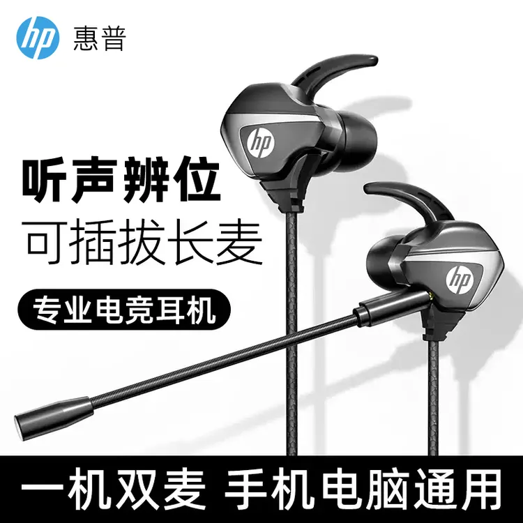 HP/惠普入耳式游戏耳机有线耳机3.5mm接口电竞吃鸡辨位双麦高音质