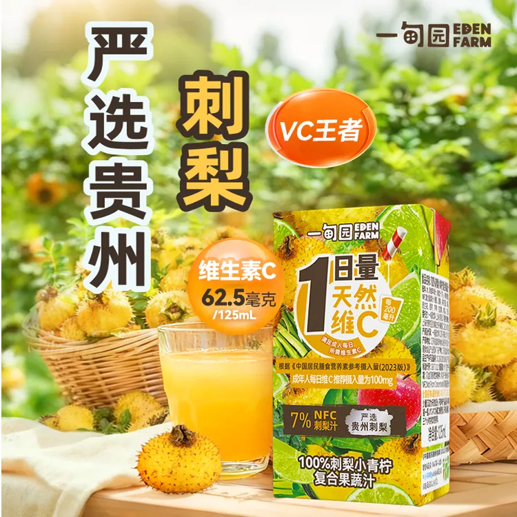 【试喝装】一甸园刺梨小青柠味100%复合果蔬汁补充VC125ml*6盒便携