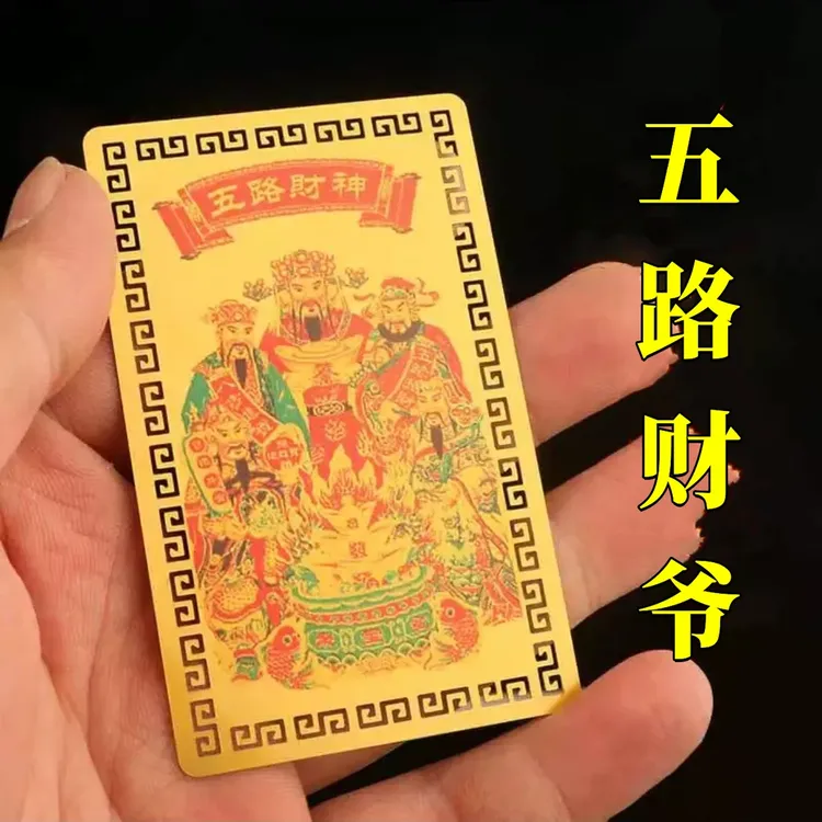 【高品质】五路财神手机饰品财库贴纸随身便携带创意饰品个性装饰