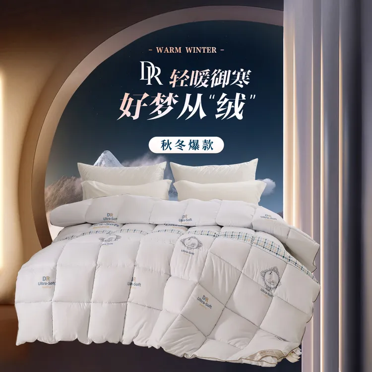 【DR专柜】试睡30天！ 高端贵妇床品轻奢高级感被芯大鹅款羽丝绒被