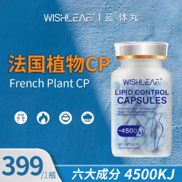 法国WishLeaf -4500kj蓝体丸  法国贵妇蓝体丸60粒/盒